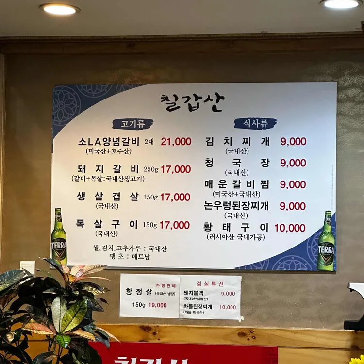 칠갑산식당 - 망포동 삼겹살, 돼지갈비 맛집 | 다이닝코드, 빅데이터 맛집검색
