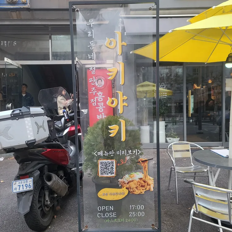 아키야키 대표 사진