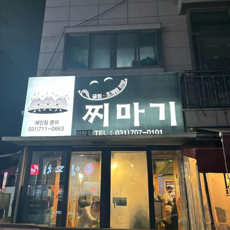 찌마기 대표 사진