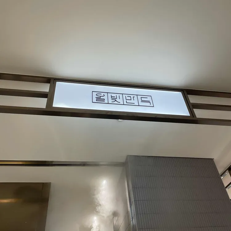 올빚만두 대표 사진