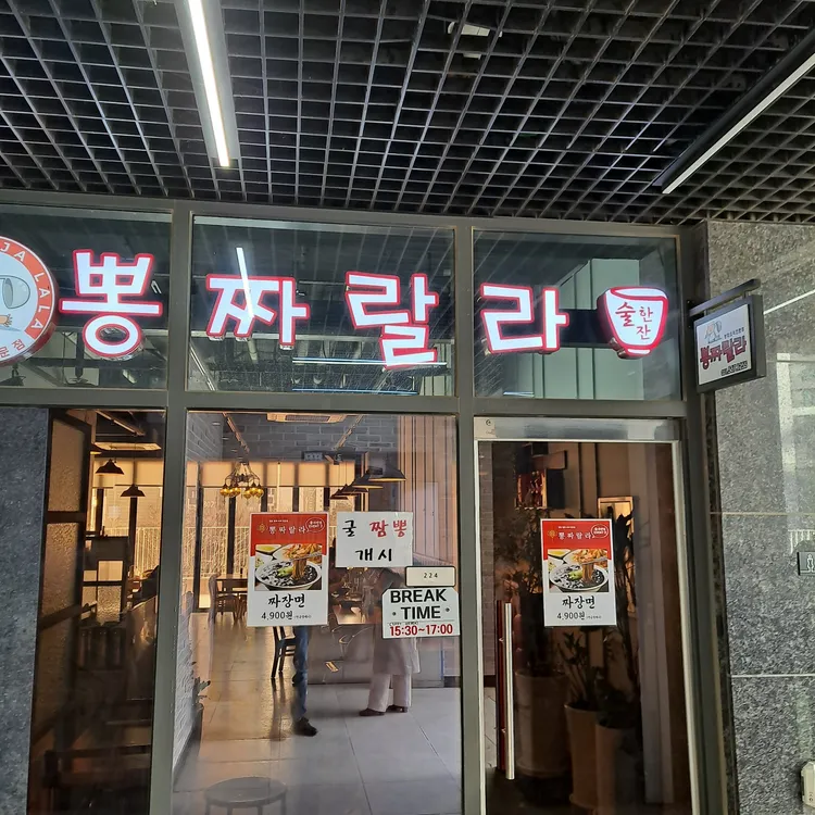 뽕짜랄라 대표 사진