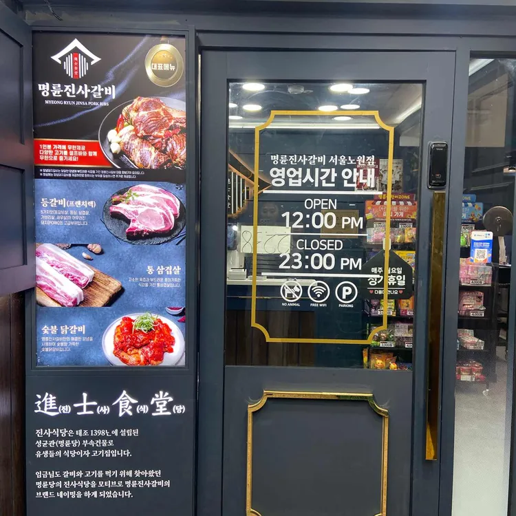 명륜진사갈비 대표 사진