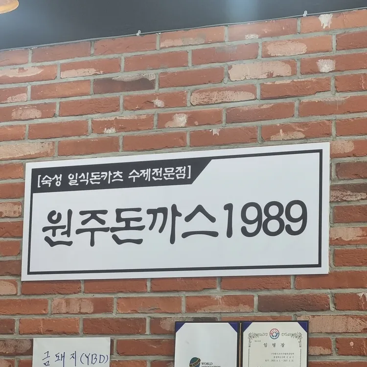 원주돈까스 대표 사진