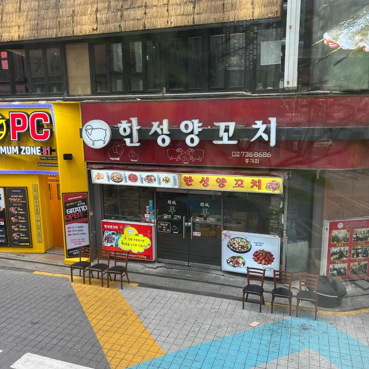 한성양갈비 - 종각 양꼬치, 양갈비 맛집 | 다이닝코드, 빅데이터 맛집검색