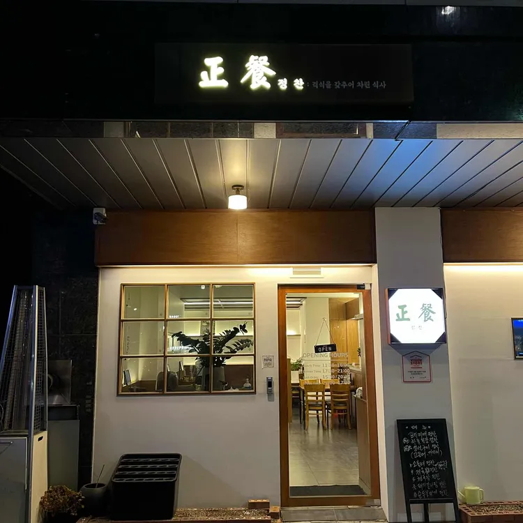 정찬 대표 사진