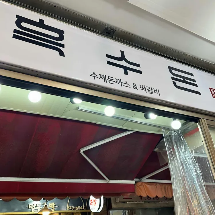 흑수돈 대표 사진