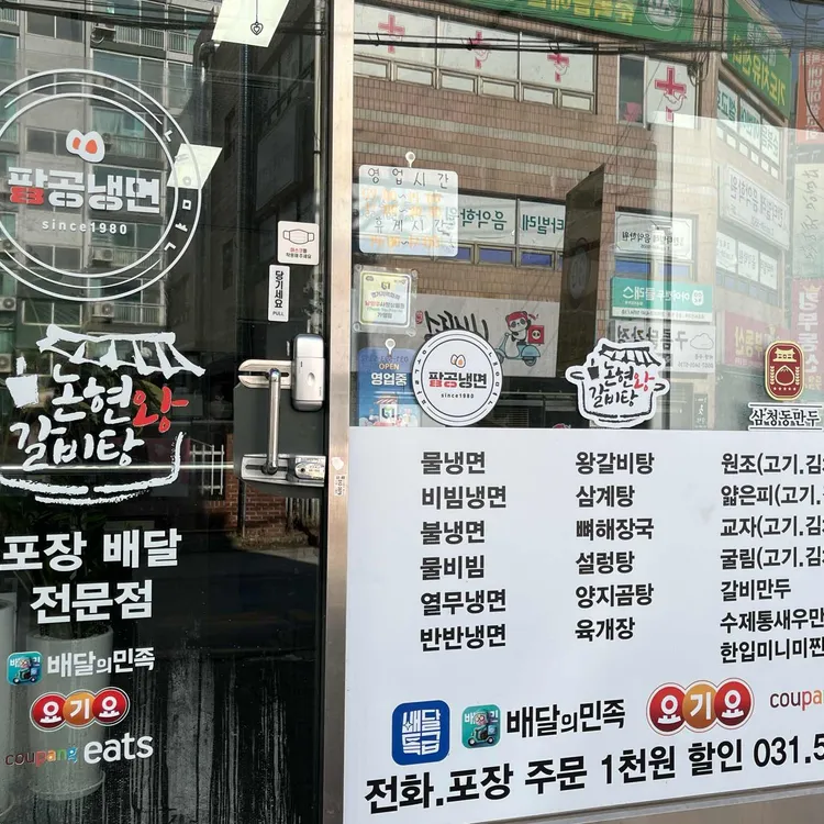 팔공냉면 대표 사진