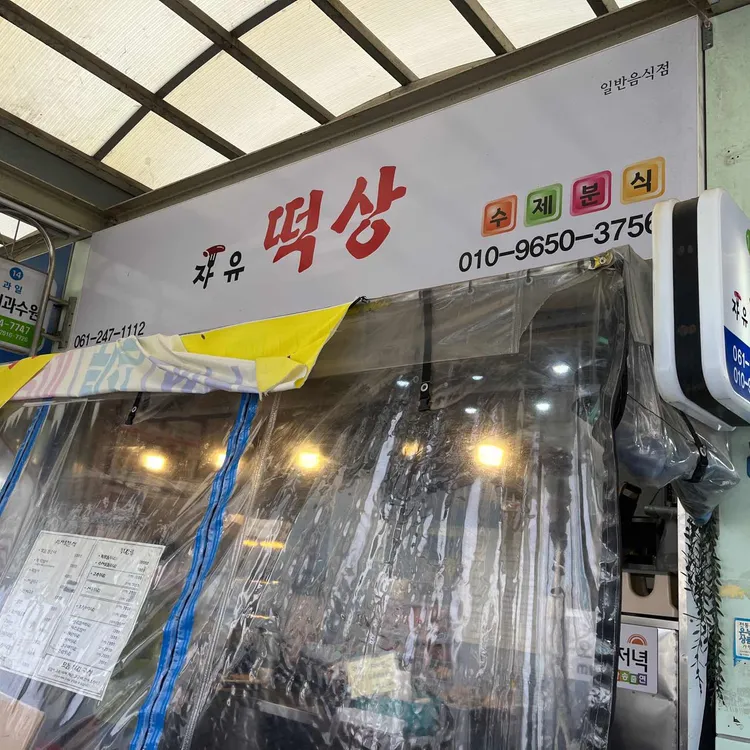 자유떡상 대표 사진