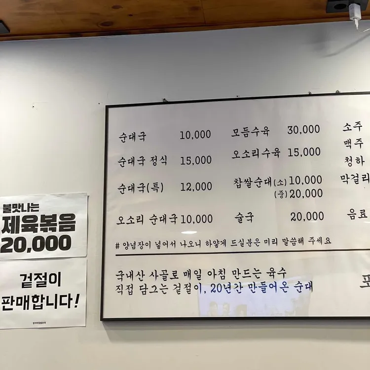 함지박찹쌀순대 대표 사진