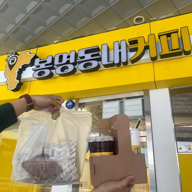 봉명동내커피 대표 사진