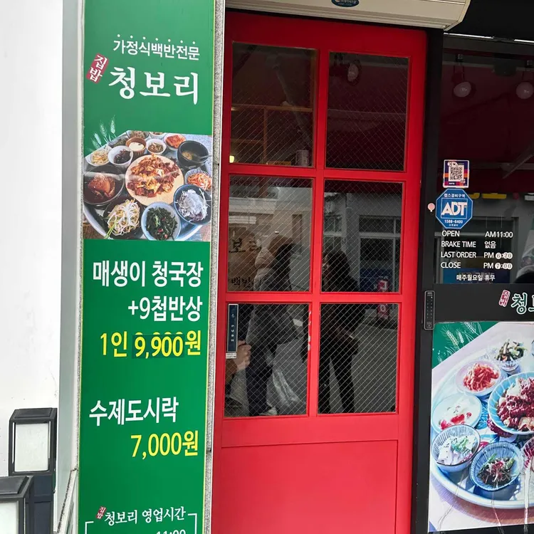 집밥 청보리 대표 사진
