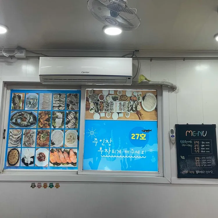 맘모스회센타27호 대표 사진