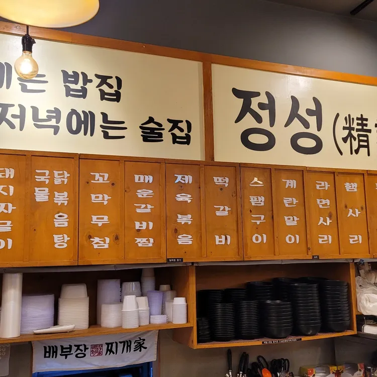 배부장찌개 대표 사진