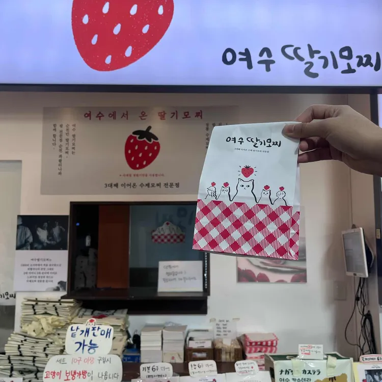 여수딸기모찌 대표 사진