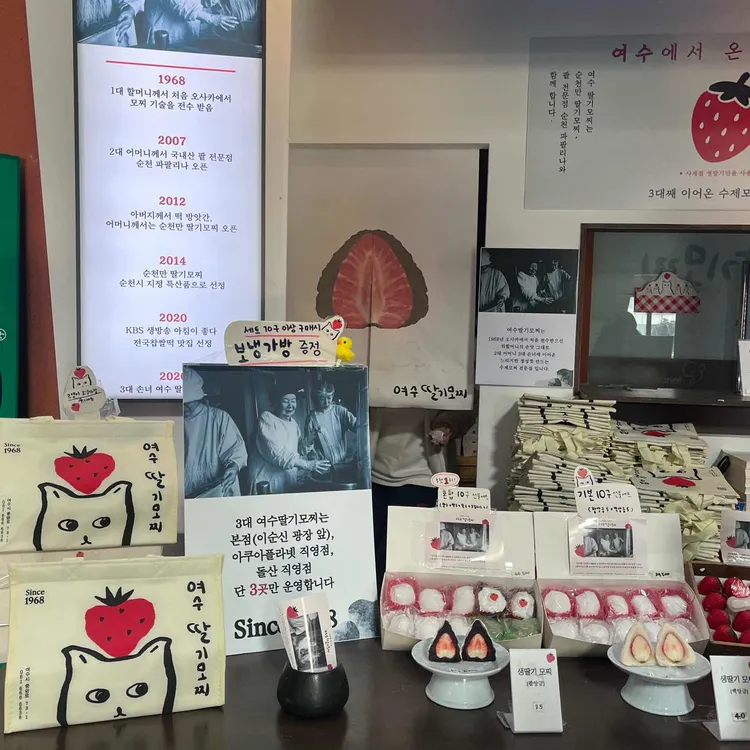 여수딸기모찌 대표 사진