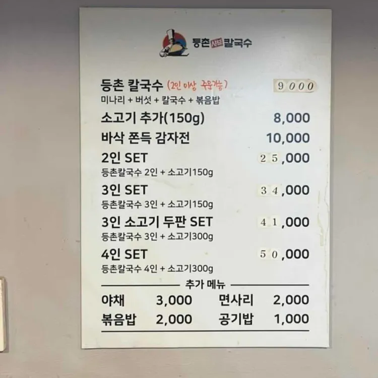 등촌샤브칼국수 대표 사진
