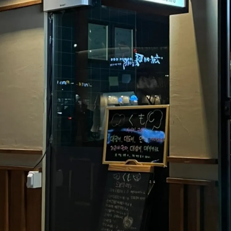 쿠모 대표 사진