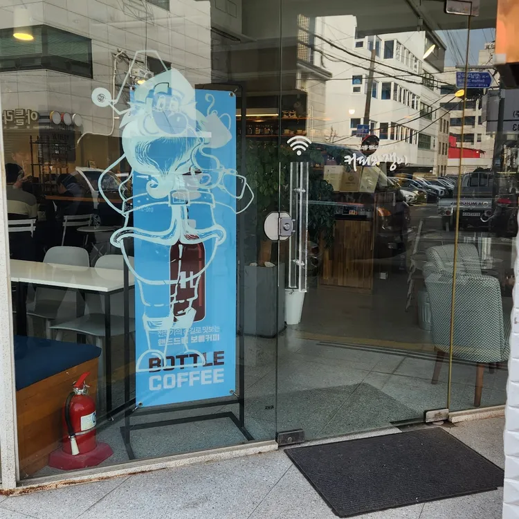 커피와쟁이 대표 사진