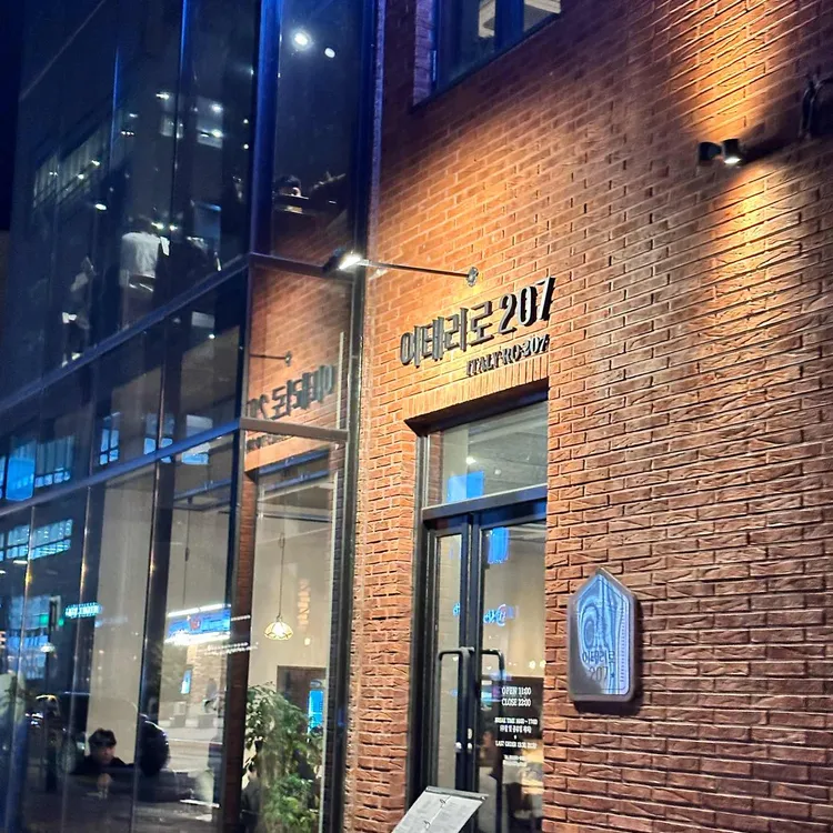 이태리로 207 대표 사진