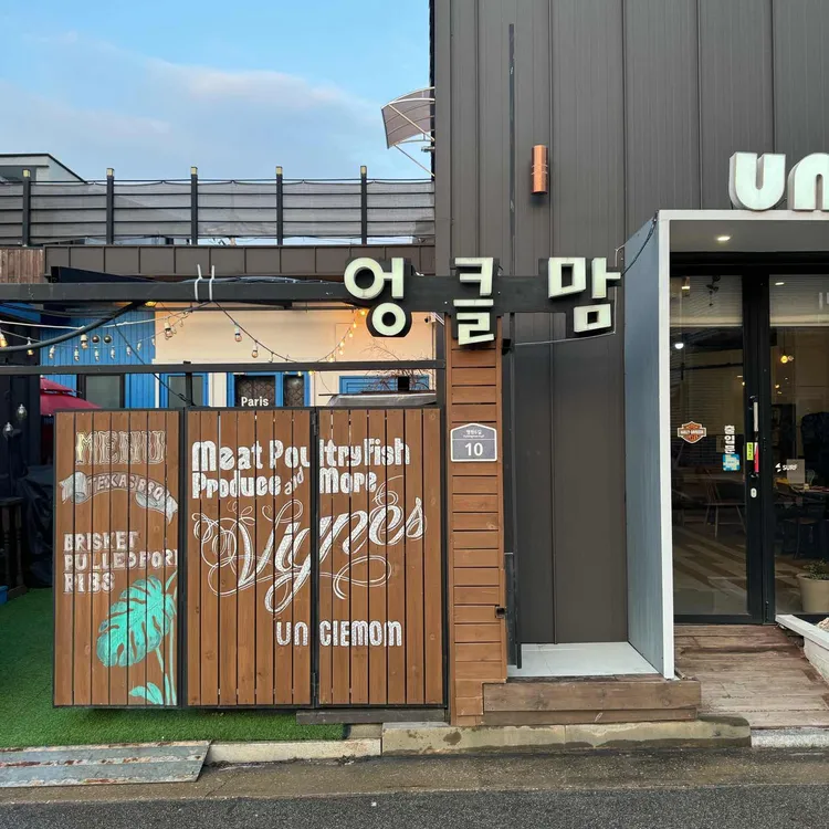 엉클맘 대표 사진