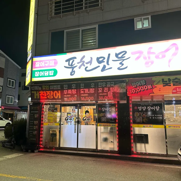 거친장어 대표 사진