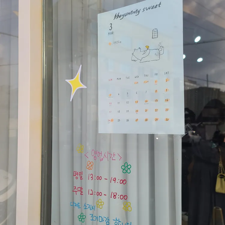 뽀얌과자점 대표 사진