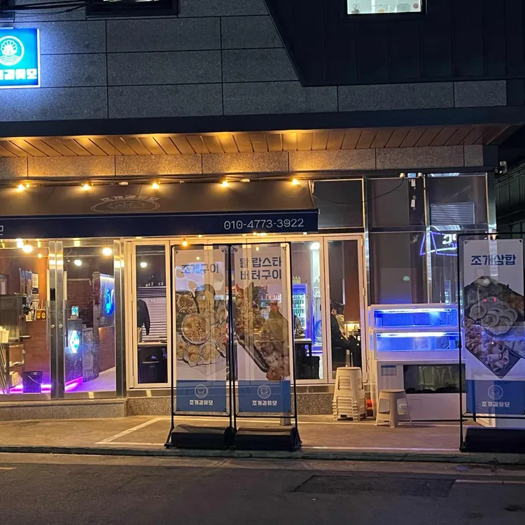 조개걸윷모 대표 사진