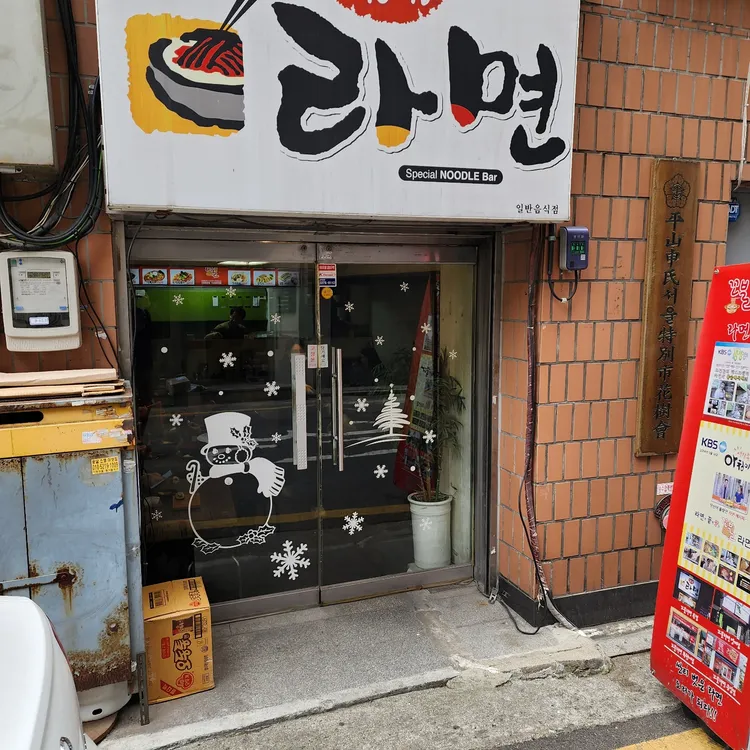 꼬불꼬불라면 대표 사진