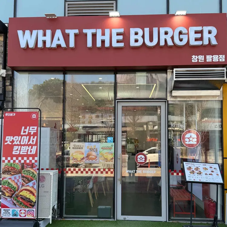 왓더버거 대표 사진