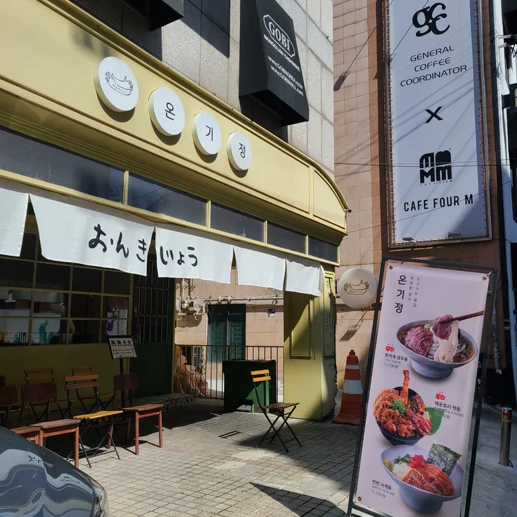 온기정 대표 사진