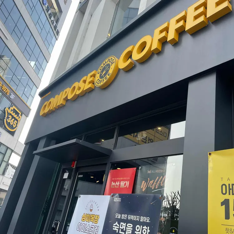 컴포즈커피 대표 사진