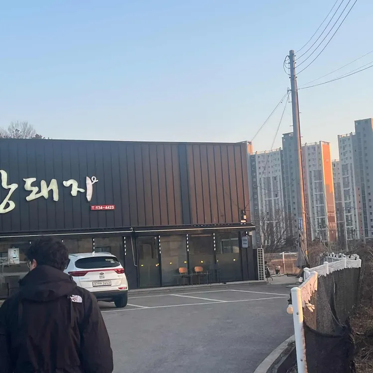 마장돼지 대표 사진