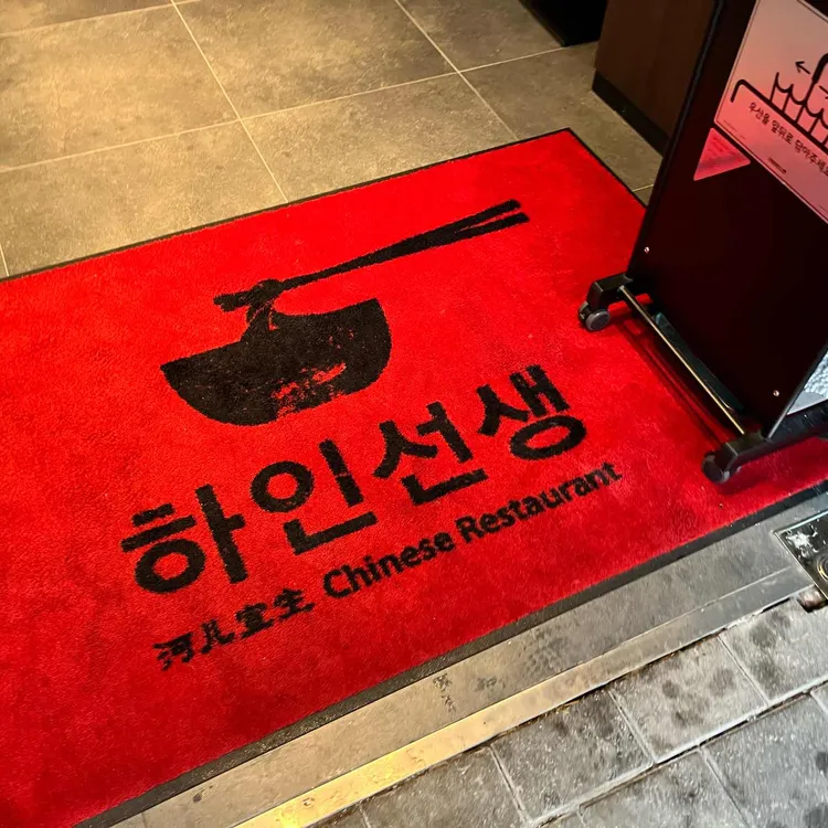 하인선생 대표 사진