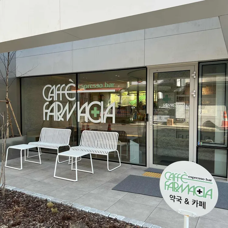 카페 파마시아 - 논현역 에스프레소, 에스프레소바 맛집 | 다이닝코드, 빅데이터 맛집검색