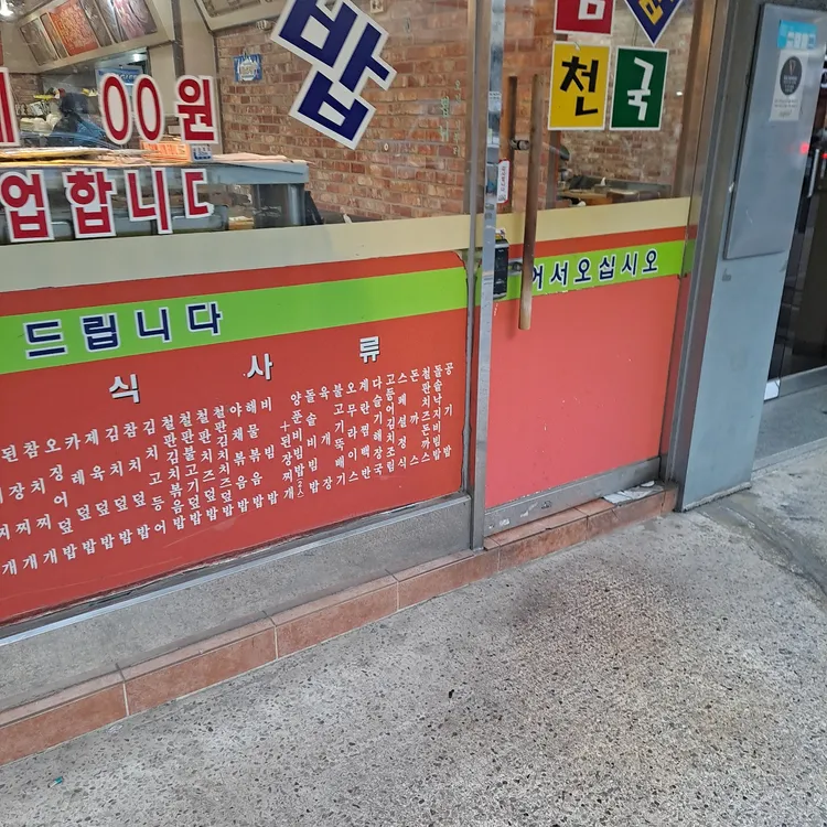 김밥천국 대표 사진