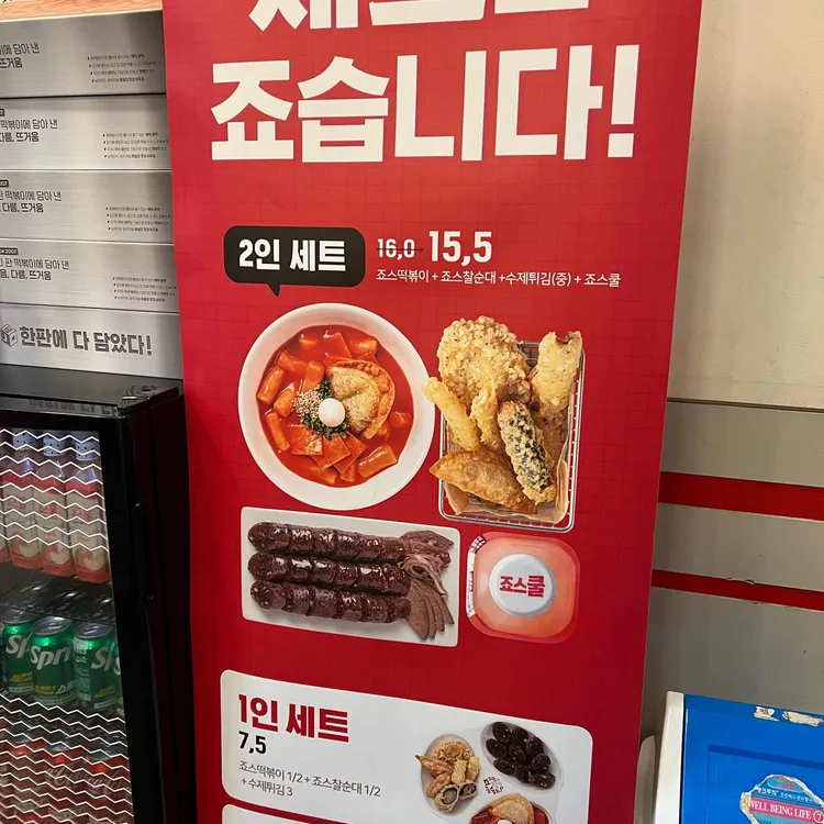 죠스떡볶이 이수역점 - 이수역 떡볶이, 튀김 맛집 | 다이닝코드, 빅데이터 맛집검색