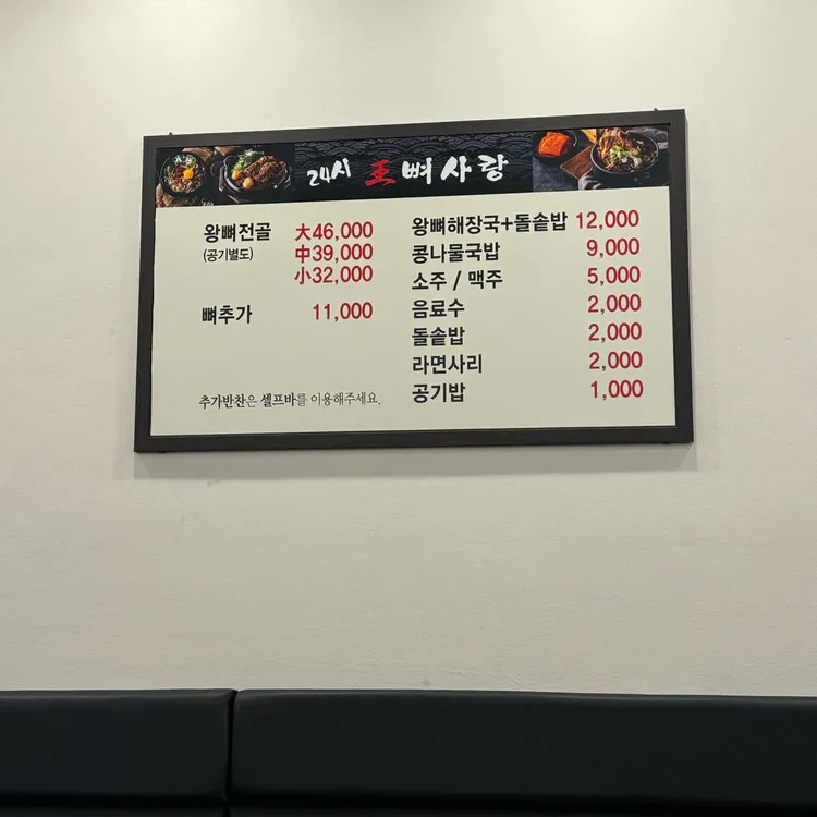 왕뼈사랑 대표 사진