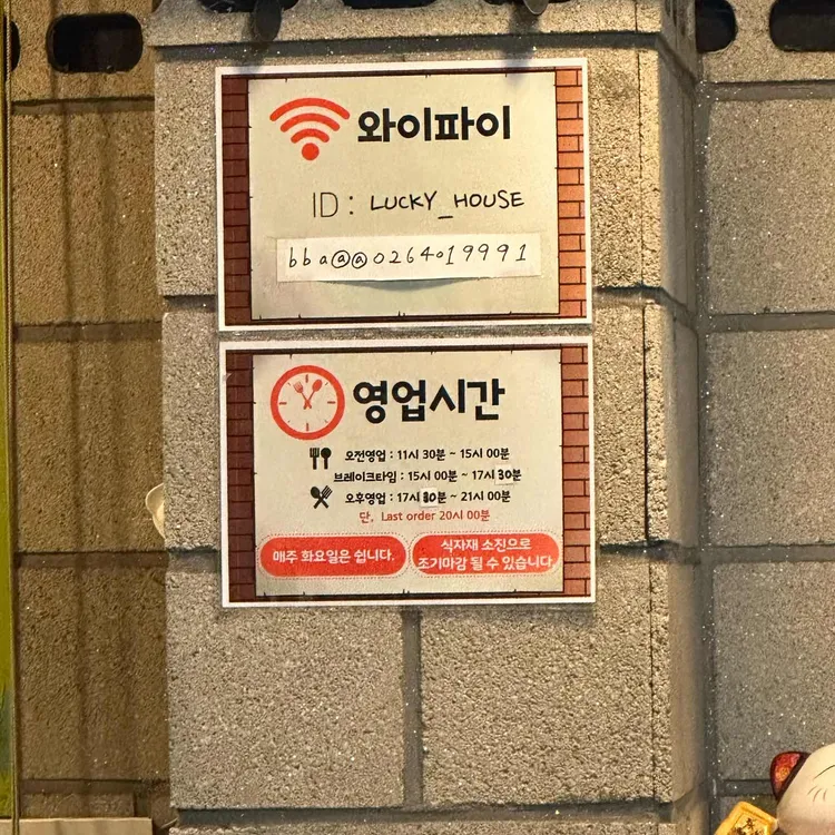 행운의집 대표 사진