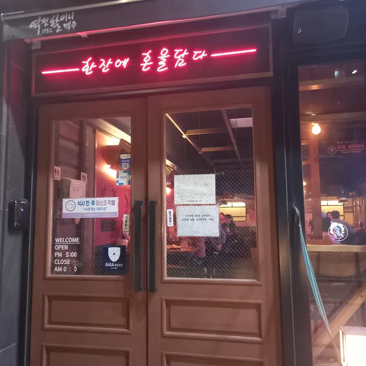 역전할머니맥주 대표 사진