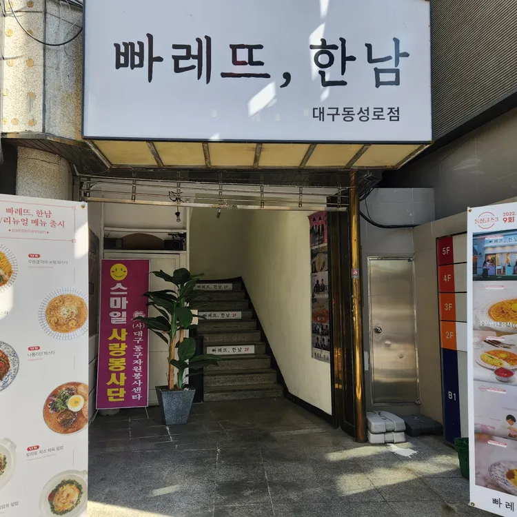 빠레뜨한남 대구 대표 사진