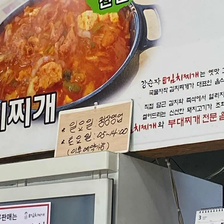 강순자옛맛김치찌개 대표 사진