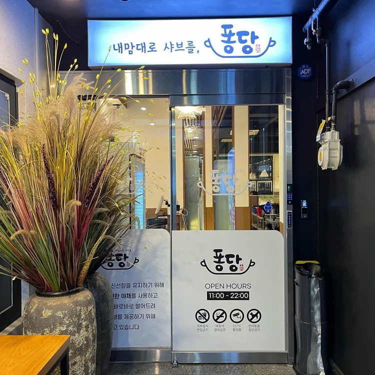 퐁당 대표 사진