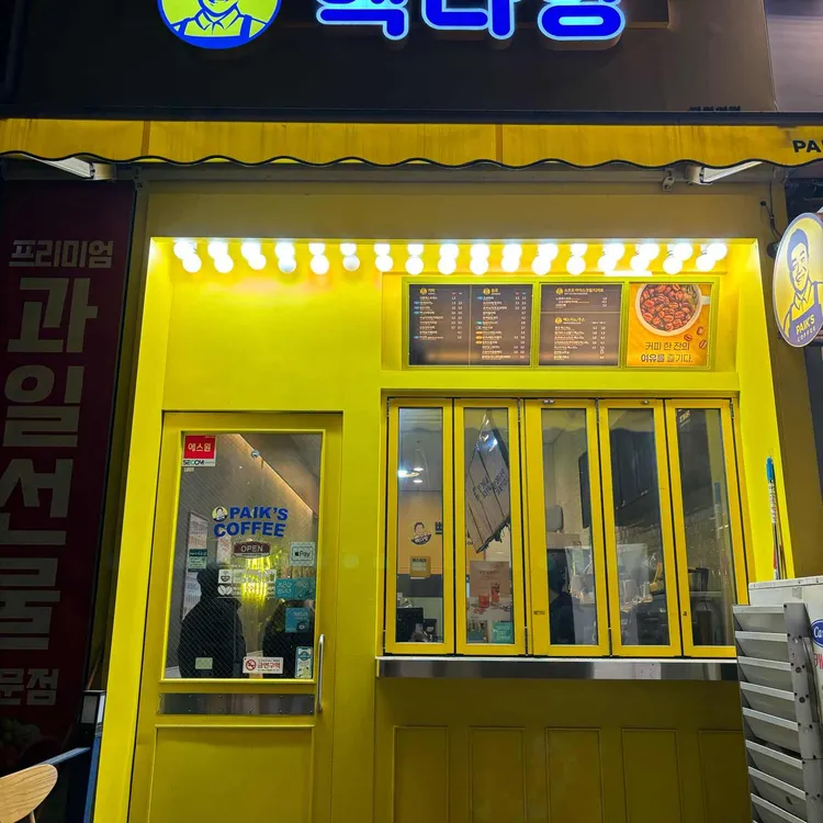 빽다방 대표 사진