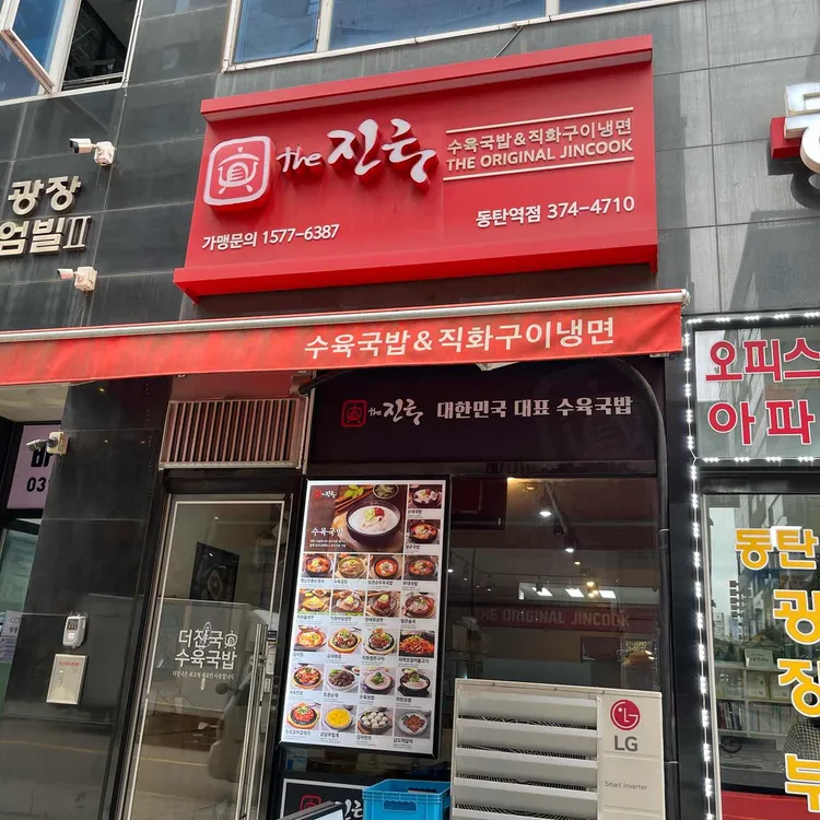 더진국 대표 사진
