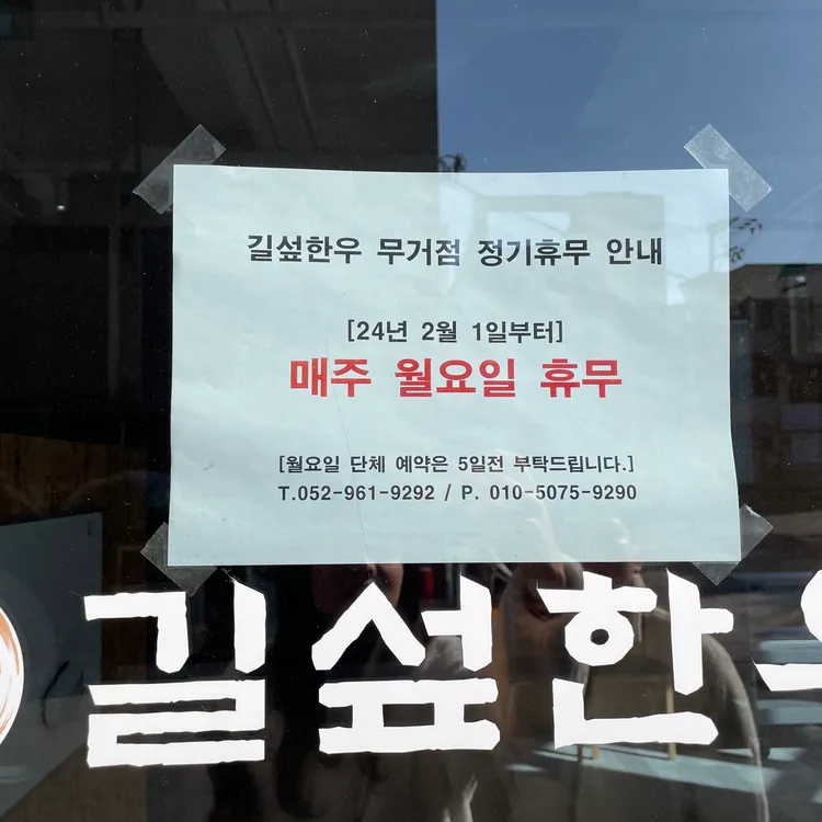 길섶한우 대표 사진