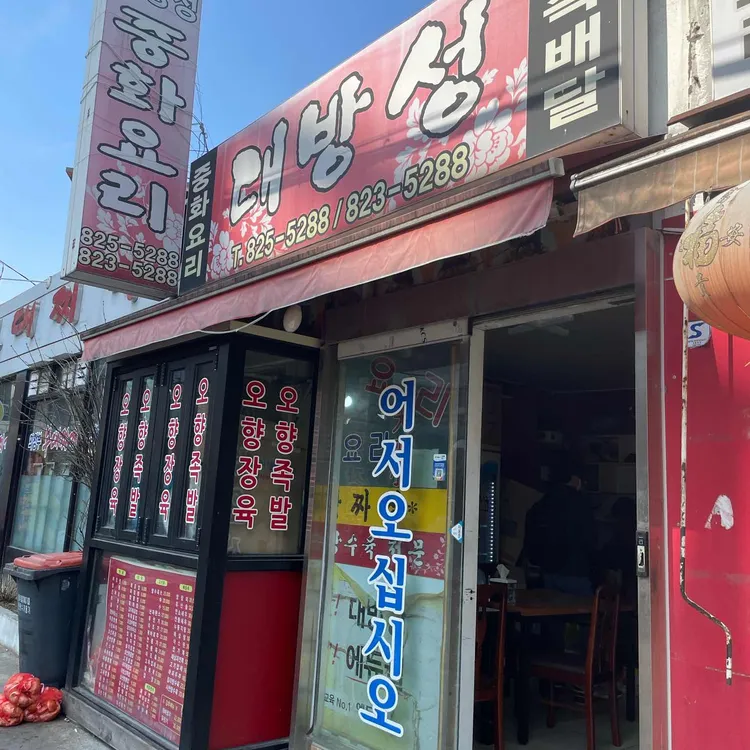 대방성 대표 사진