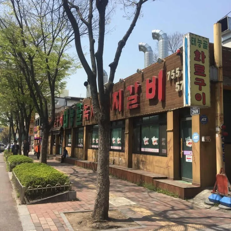 태능골 대표 사진
