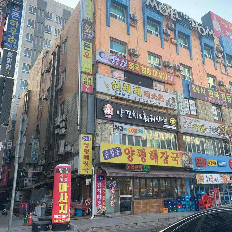 양평해장국 대표 사진