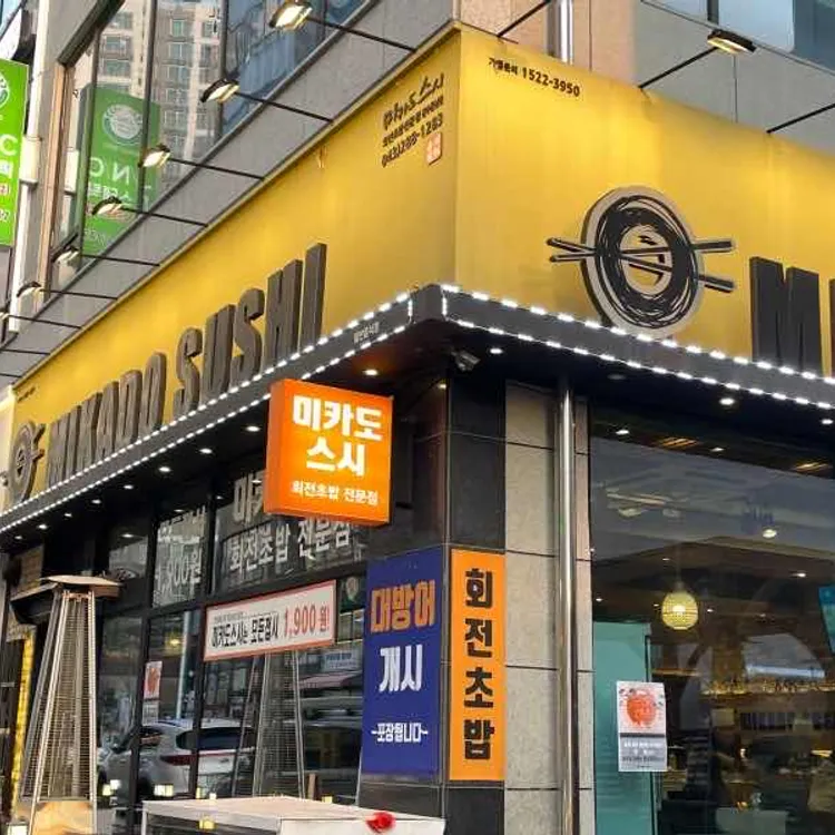 미카도스시 대표 사진