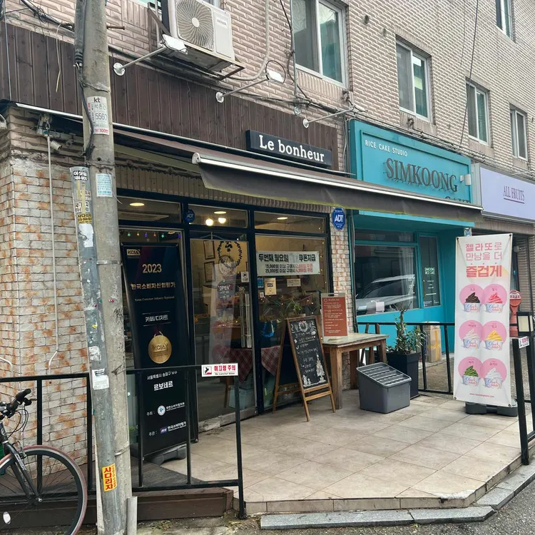 르보네르 대표 사진